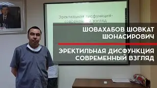Эректильная дисфункция. Современный взгляд