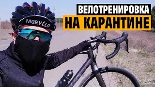 Как тренироваться на велосипеде во время карантина