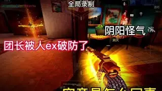 【使命召唤手游】蛋团长拿出208的时候对面已经输了。  #使命召唤团长