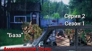 Аномальная Зона | сезон 1 серия 2 | 