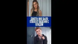 Рита Дакота прекратила общение с Владом Соколовским: главная причина раскрыта