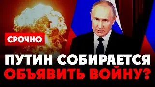 ⚡️Будет ли объявлена Война? Весь мир ждет, что скажет Путин в обращении 21 февраля!