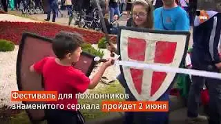 Анонс Фестиваля игра престолов РЕН 3105