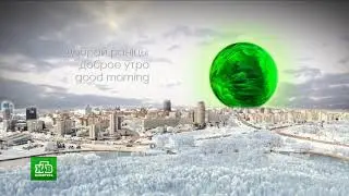 Заставка начала эфира (НТВ-Беларусь, 2018-н.в.) (зимняя версия)