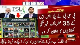 PSL 6 Foreign Cricketer | PSL 2021 Draft Date | PSL 6 New Players | PSL 2021 Overseas Cricketers
