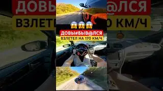 🥲🥲КОГДА «ДОВЫЁЖИВАЛСЯ» ЗА РУЛЕМ.. 🚘УЛЕТЕЛ НА 170 КМ/Ч