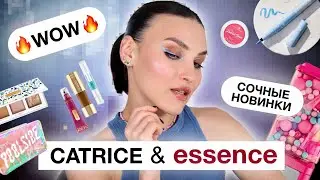 БЮДЖЕТНЫЕ НОВИНКИ🔥Самое интересное от Catrice и Essence! В ОДНОМ ВИДЕО