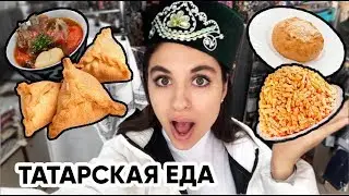 Казань. Где поесть ТАТАРСКУЮ еду. Обзор ресторанов татарской кухни. Пробую МОЗГИ. (2019)