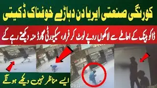 Korangi Bank Robbery | CCTV | Breaking News | Latest Update 
