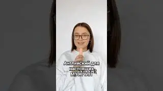 Полезные фразы на английском для мужчин разговорный английский