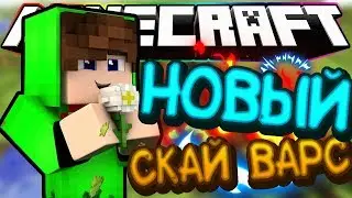 НОВЫЙ СКАЙ ВАРС!? (SKY WARS DUELS HYPIXEL)