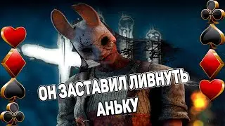 ОН ЗАСТАВИЛ ЛИВНУТЬ МАНЬЯКА Dead by Daylight