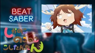 Beat Saber |My Deer Friends Nokotan OP 1 |Shikairo Days| [Expert+][A Rank]