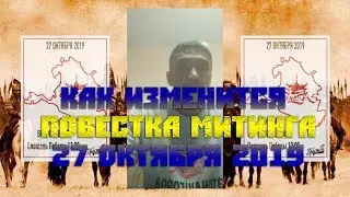 Бадма Бюрчиев как измениться повестка Митинга 27 октября в Элисте