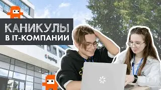IT - школа Института iSpring | Испытай на себе IT - профессии