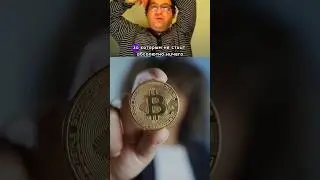 Мавроди Про Биткоин