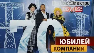 Юбилей компании 70 лет / Корпоратив - Агентство праздников «Империя»