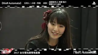 PlayStation Live Studio台北國際電玩展2017 『NieR』『尼爾：自動人形』