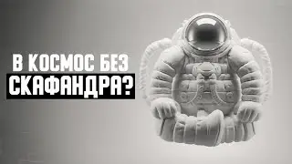 УМЕРЕТЬ НА ДРУГОЙ ПЛАНЕТЕ. КАК ЭТО БУДЕТ?