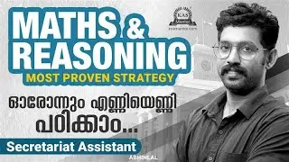 Maths & Reasoning: ഇങ്ങനെയാണ് പഠിക്കേണ്ടത് I Secretariat Assistant