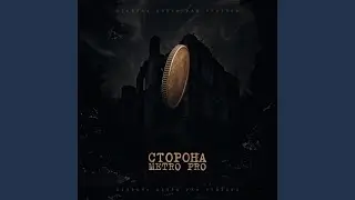 Сторона