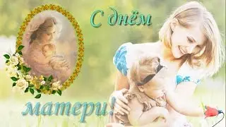 День матери футаж для скачивания