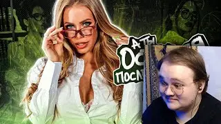 ЭСТЕТИКА УЧИЛОК | РЕАКЦИЯ НА МЕЙТЫЧ
