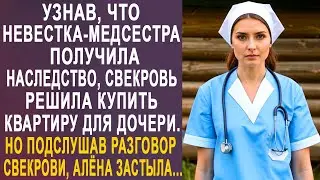 Узнав, что невестка-медсестра получила наследство, свекровь решила купить квартиру для дочери...