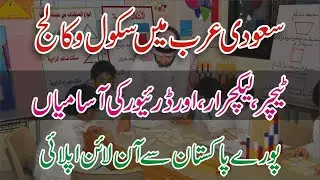 Saudi Arabia Teacher Jobs Apply -International Teaching Jobs 2024 -Teaching Jobs Jeddah Saudi Arabia