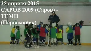 25.04.2015 САРОВ 2009 (Саров) -ТЕМП (Первомайск)