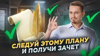 Пошаговый план подготовки к итоговому сочинению