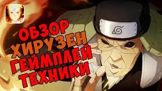 ХИРУЗЕН САРУТОБИ (ЭДО ТЕНСЕЙ) ТРЕТИЙ ХОКАГЕ S РАНГ - ОБЗОР | ГЕЙМПЛЕЙ | ТЕХНИКИ | NARUTO MOBILE