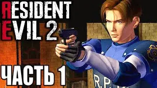 ПРОХОЖДЕНИЕ ОРИГИНАЛЬНОЙ ИГРЫ | Resident Evil 2 #2
