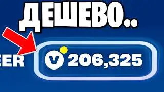 КАК ДОНАТИТЬ В ФОРТНАЙТ В РОССИИ / КАК ДЕШЕВО КУПИТЬ В-БАКСЫ В ФОРТНАЙТ В РОССИИ ОФИЦИАЛЬНО