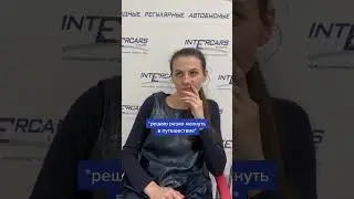 #intercars #рек