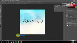آموزش رفع مشکل تایپ فارسی در فتوشاپ