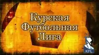 Лучшие голы первой Лиги 1 тур. Открытый Чемпионат г.Курска по мини-футболу.