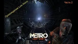 Жизнь в метро. Путь к выживанию. Прохождение Metro: Last Light