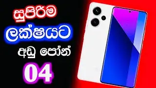 Best smart phone under 100000 rupee 2025 sinhala / ලක්ශයට අඩු පෝන් 4ක් / 
