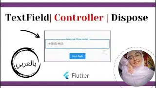 Flutter  tutorial  - TextField Controller | dispose  بالعربي