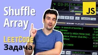 How to randomly sort an array? | LeetCode task | JavaScript