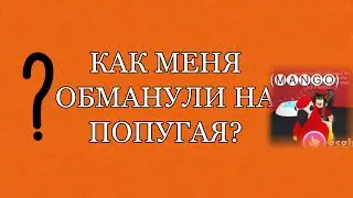 КАК МЕНЯ ОБМАНУЛИ НА ФР ПОПУГАЯ? ОБМАН АДОПТ МИ. Adopt me. Roblox//Роблокс