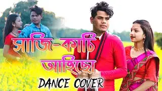 Xaji Kasi || Dance Cover || Vreegu & Darshamita || New Assamese Song 2021