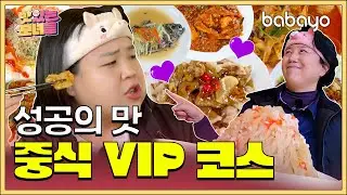 Ep6. 중식의 달인과 함께 코스 요리 세계 입문!  《맛있는 모녀들》
