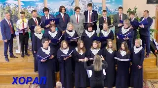 Хор Церкви Христиан АСД Аксай 