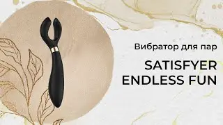 Вибратор для пар Satisfyer Endless Fun