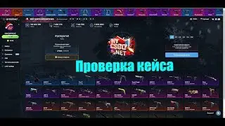 ПРОВЕРКА КЕЙСА MYCSGO NET! СТОИТ ЛИ ОТКРЫВАТЬ?