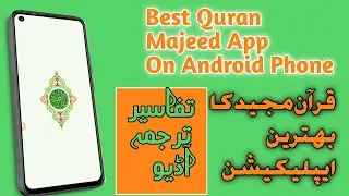 Android Phone Ke Liye Sabse Behtareen Quran Majeed App | Best Quran App 2024|@Androidjankari