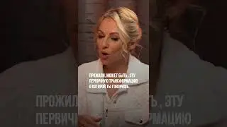 Трансформационный опыт 