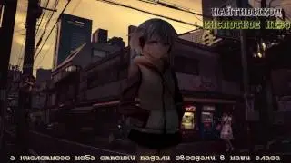 найтивыход - кислотное небо